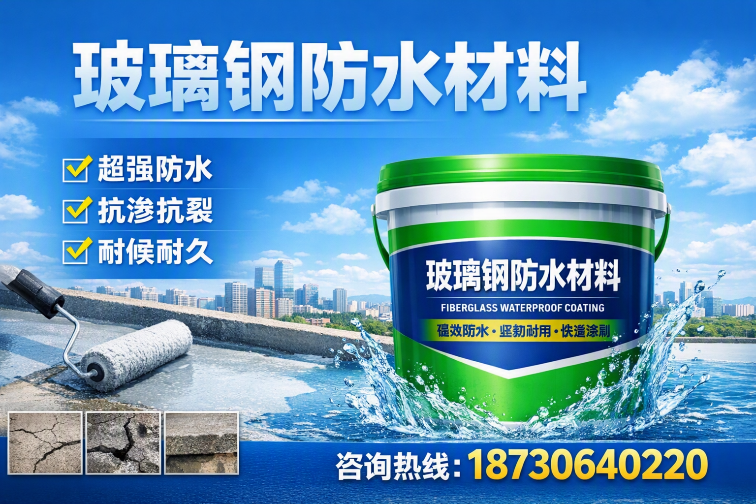 如何选择适合的玻璃钢防水材料？韶关 采购指南